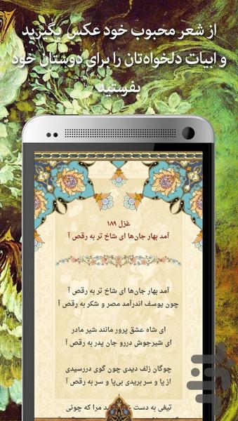 دیوان اشعار مولانا - Image screenshot of android app