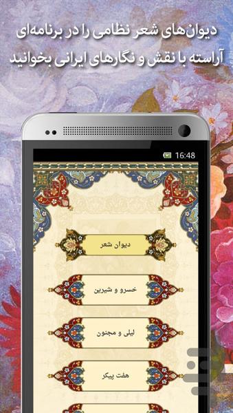 دیوان اشعار نظامی گنجوی (دمو) - Image screenshot of android app