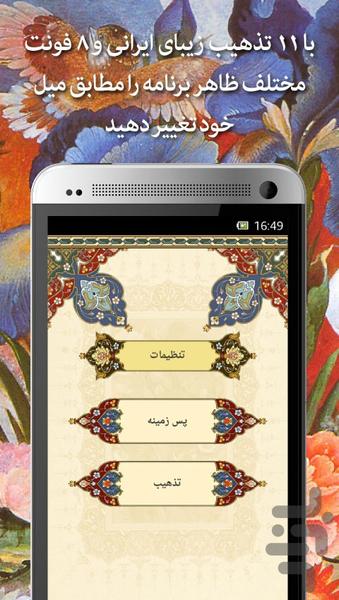 دیوان اشعار نظامی گنجوی (دمو) - عکس برنامه موبایلی اندروید