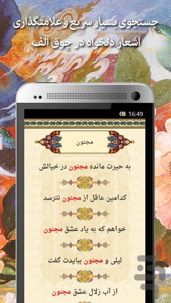 دیوان اشعار نظامی گنجوی (دمو) - عکس برنامه موبایلی اندروید