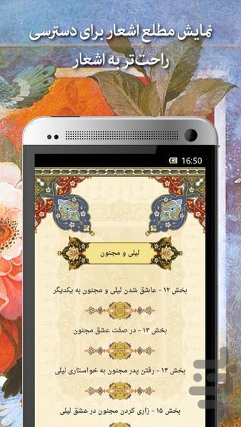 دیوان اشعار نظامی گنجوی (دمو) - عکس برنامه موبایلی اندروید