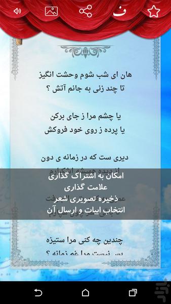 دیوان اشعار نیما یوشیج - عکس برنامه موبایلی اندروید