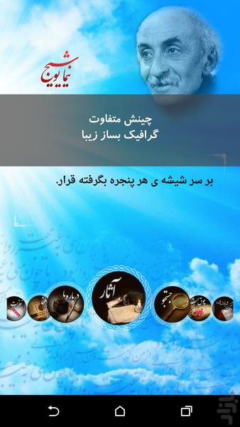 دیوان اشعار نیما یوشیج - عکس برنامه موبایلی اندروید