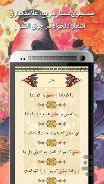 دیوان اشعار اوحدی - عکس برنامه موبایلی اندروید