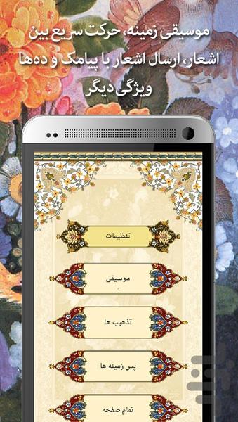 دیوان اشعار اوحدی - عکس برنامه موبایلی اندروید