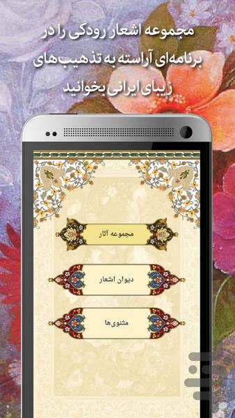 دیوان اشعار رودکی - Image screenshot of android app