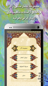 Sanaei - Image screenshot of android app