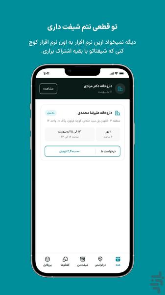 دکترشیفت - شیف داروخانه - عکس برنامه موبایلی اندروید
