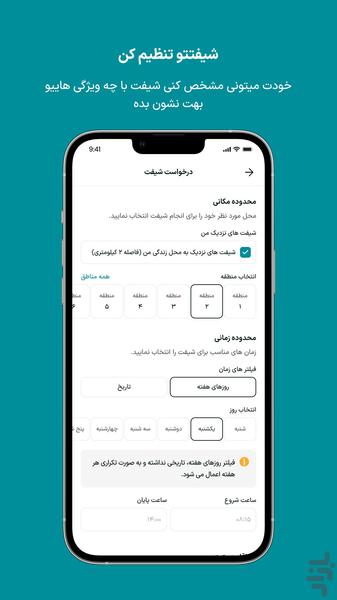 دکترشیفت - شیف داروخانه - عکس برنامه موبایلی اندروید