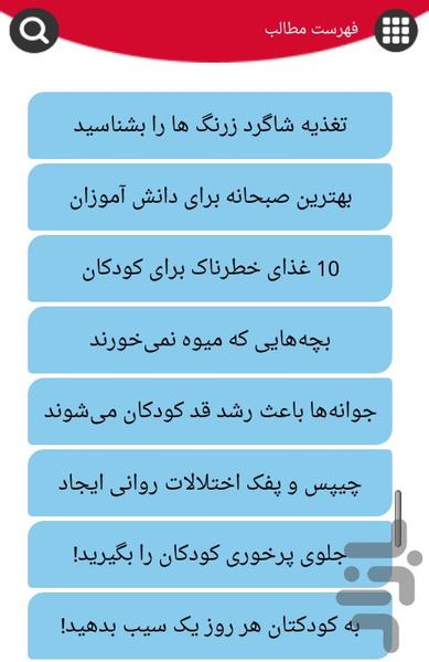دکتر تغذیه کودک - عکس برنامه موبایلی اندروید