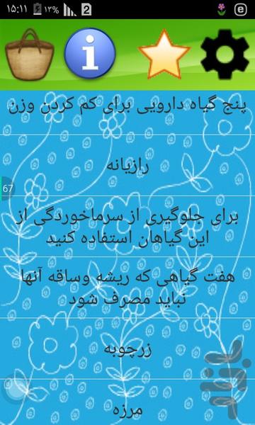 گیاهان دارویی - Image screenshot of android app