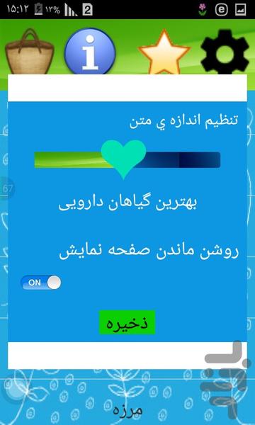 گیاهان دارویی - عکس برنامه موبایلی اندروید