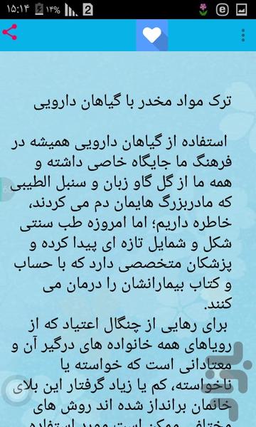 گیاهان دارویی - عکس برنامه موبایلی اندروید