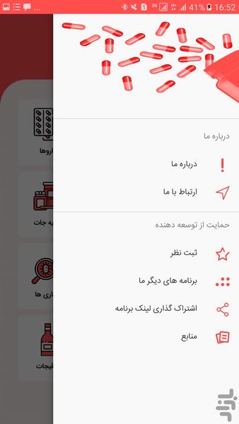 داروخانه آنلاین جم - عکس برنامه موبایلی اندروید