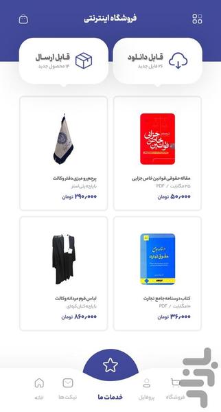 دکتر وکیل - عکس برنامه موبایلی اندروید