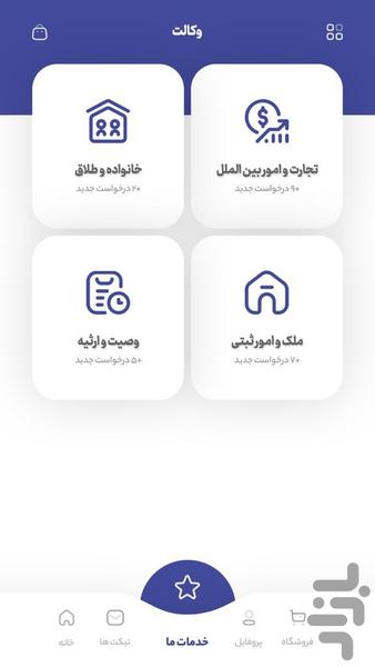 دکتر وکیل - عکس برنامه موبایلی اندروید