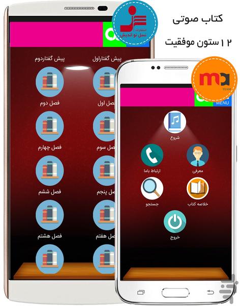 12 soton mofagiat - Image screenshot of android app