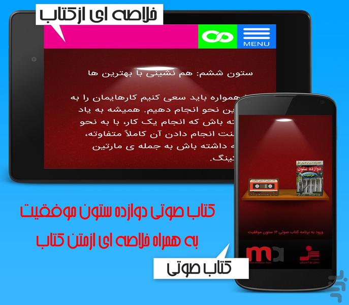 دوازده ستون موفقیت(صوتی) - عکس برنامه موبایلی اندروید