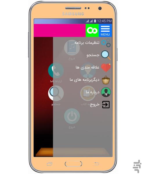 دوازده ستون موفقیت(صوتی) - عکس برنامه موبایلی اندروید