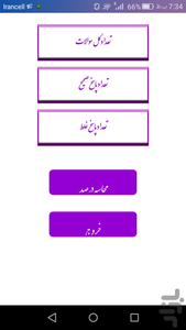 در صد یاب کنکور٪ - Image screenshot of android app