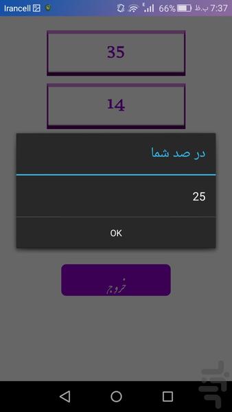 در صد یاب کنکور٪ - Image screenshot of android app