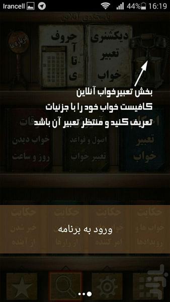 دیکشنری تعبیرخواب آنلاین - عکس برنامه موبایلی اندروید