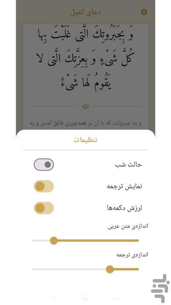 دعای کمیل صوتی و متنی - عکس برنامه موبایلی اندروید
