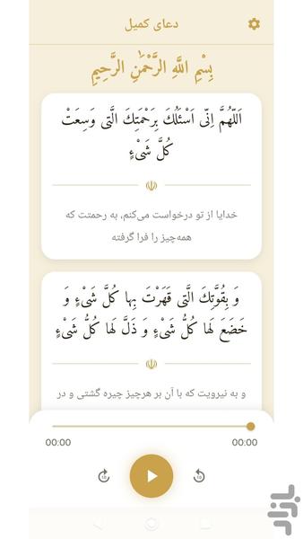 دعای کمیل صوتی و متنی - عکس برنامه موبایلی اندروید