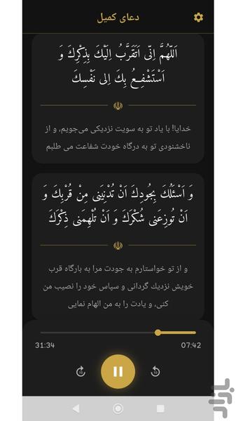 دعای کمیل صوتی و متنی - عکس برنامه موبایلی اندروید