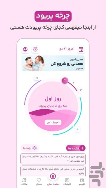 ایمپو | قاعدگی، بارداری و سلامت روان - Image screenshot of android app