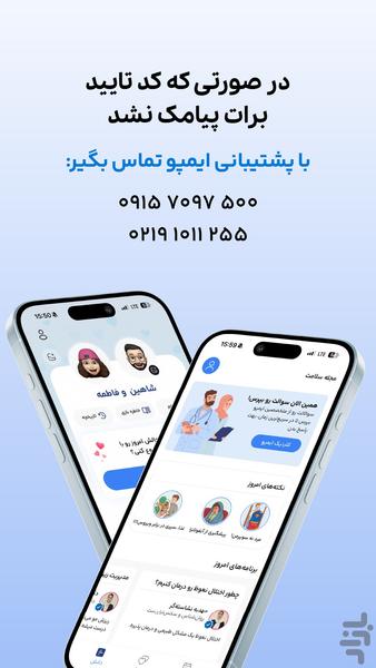 ایمپو آقایان| مراقبت از خود و رابطه - عکس برنامه موبایلی اندروید