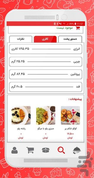 ننه قا |  سفارش غذای خونگی در مشهد - Image screenshot of android app