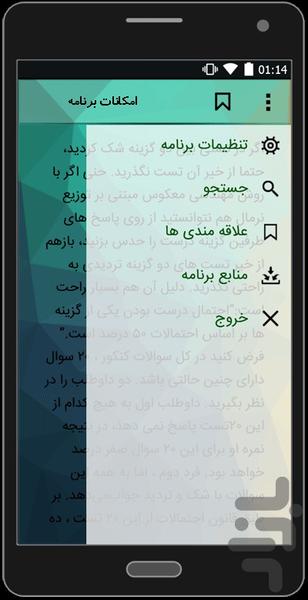 آموزش فنون تست زنی کنکور - عکس برنامه موبایلی اندروید