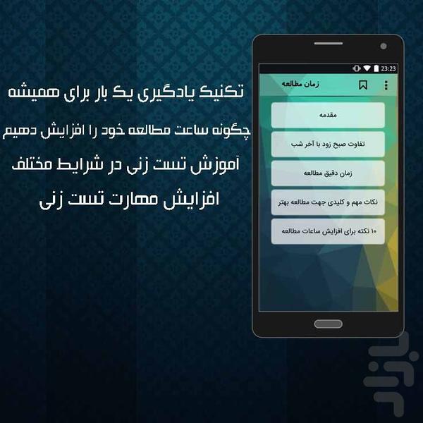 آموزش فنون تست زنی کنکور - عکس برنامه موبایلی اندروید