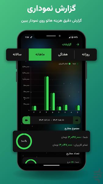 جیباتو | اپلیکیشن هوشمند ثبت هزینه - عکس برنامه موبایلی اندروید