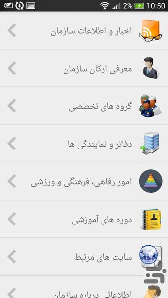 سازمان نظام مهندسی ساختمان‌یزد - عکس برنامه موبایلی اندروید