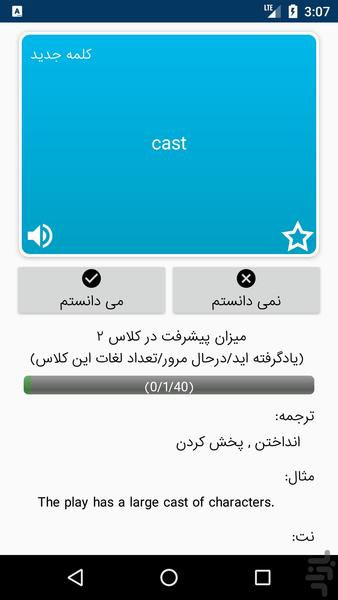 لغت دان - عکس برنامه موبایلی اندروید