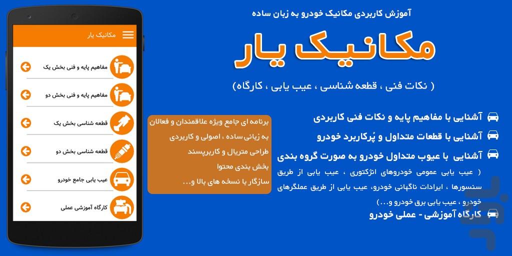 مکانیک یار،آموزش فنی خودرو - Image screenshot of android app