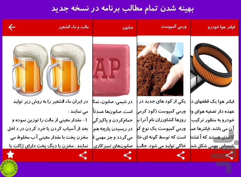 چطوری تولید میشه؟ - عکس برنامه موبایلی اندروید