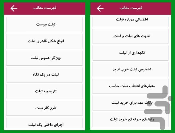 دانشنامه تبلت - عکس برنامه موبایلی اندروید