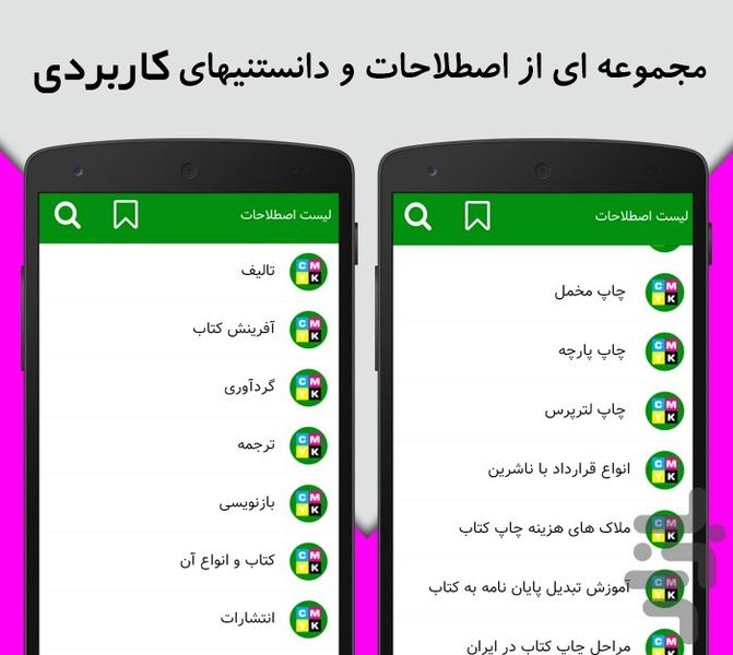 Daneshnamey Chap - Image screenshot of android app