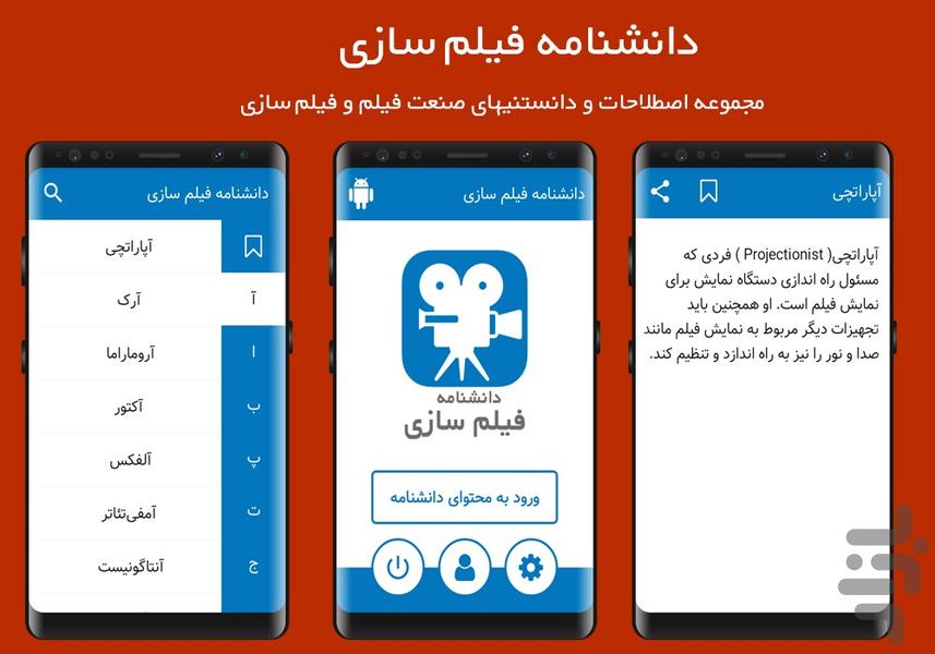 دانشنامه فیلم سازی - Image screenshot of android app