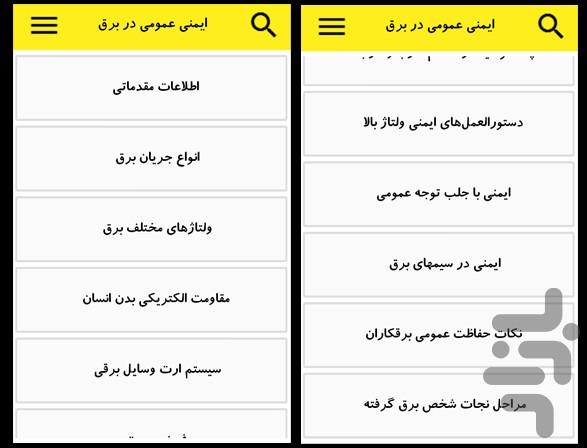 Emeni Dar Bargh - Image screenshot of android app