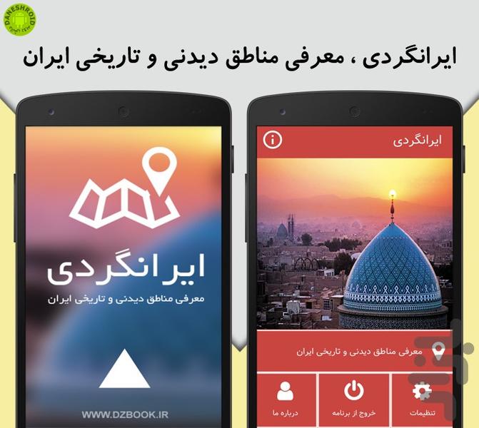 Irangardi - Image screenshot of android app