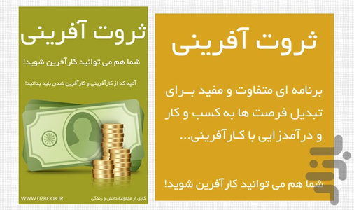 ثروت آفرینی - عکس برنامه موبایلی اندروید