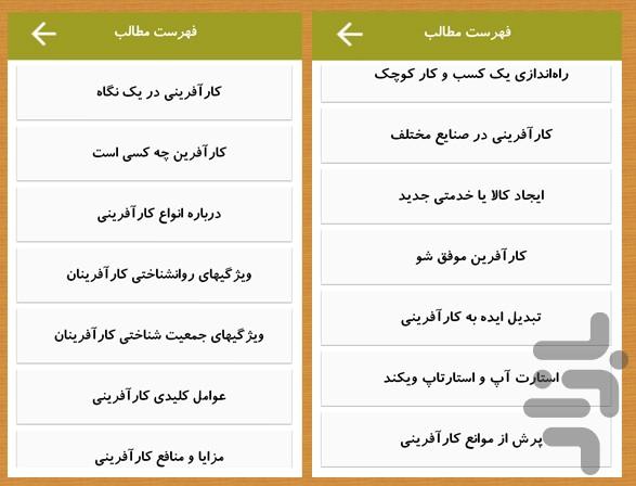 ثروت آفرینی - عکس برنامه موبایلی اندروید