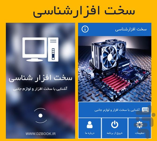 Sakhtafzarshenasi - Image screenshot of android app