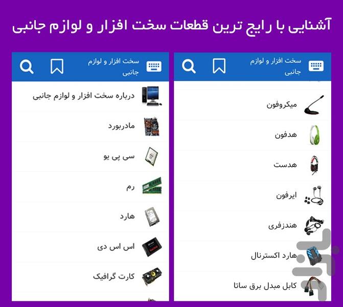 سخت افزارشناسی - عکس برنامه موبایلی اندروید