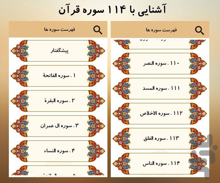 Ashenaee Ba sourehha - Image screenshot of android app