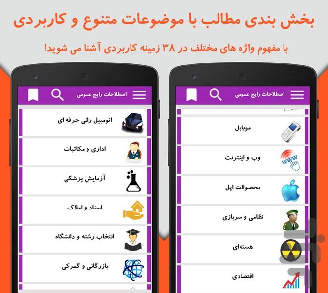 اصطلاحات رایج عمومی - عکس برنامه موبایلی اندروید